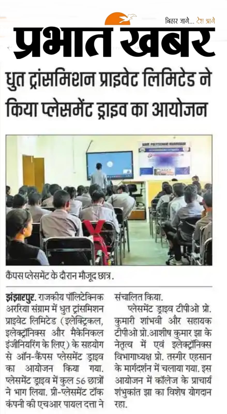 Dhoot Transmission Private Ltd. Placement Drive